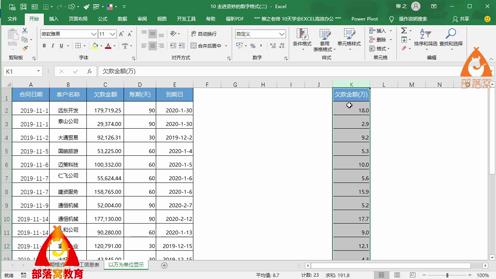 excel万为单位显示视频：应用千分位符金额数据添加单位