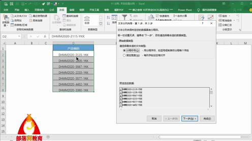 excel表格数据分列视频：按分隔符拆分产品编号