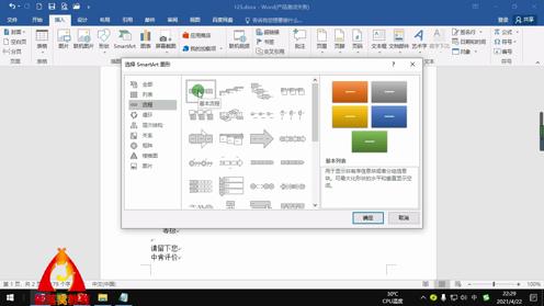word智能图形应用插入SmartArt流程图输入文本设样式
