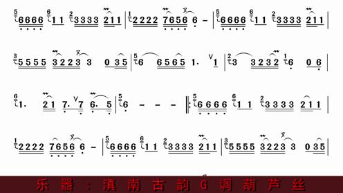 滇南古韵葫芦丝《三月里的小雨》动态曲谱 英杰老师演奏示范