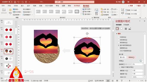 PPT形状填充图片视频：剪切板内部平铺纹理贴图