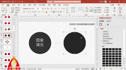 PPT形状填充方式视频：预设页面背景设置图案颜色