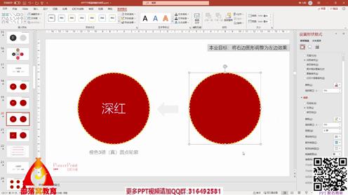 PPT圆点虚线轮廓视频：设置线端类型点线改变成圆点