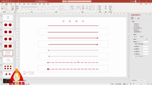 PPT设置线条属性视频：圆点虚线箭头圆形端点类型