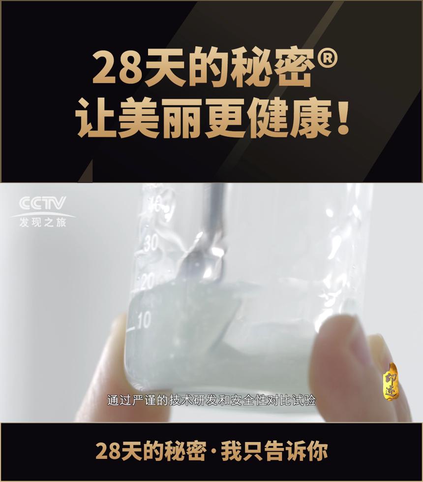 28天的秘密美丽是健康与安全的前提