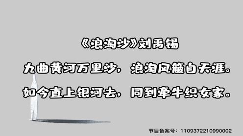 小学生必背古诗75首《浪淘沙》童趣古诗大全