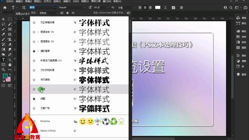 ps字体预览设置视频：显示名称大小及收藏筛选