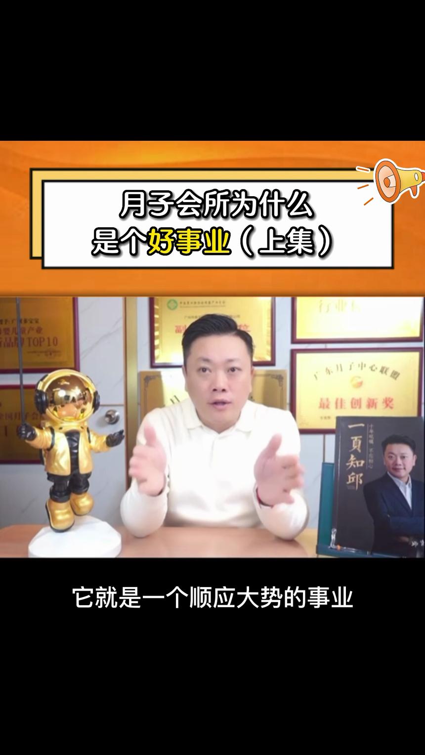 为什么说月子会所是个好事业？看完这个视频告诉你答案，广东高端月子护理中心提供月子中心连锁加盟项目