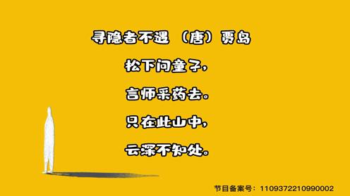 小学生必背古诗75首《灵隐者不遇》童趣古诗大全