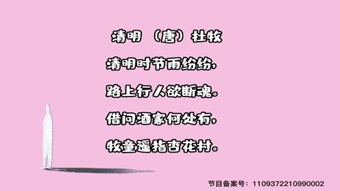 小学生必背古诗75首《清明》童趣古诗大全