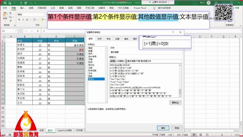 excel条件单元格式视频：按条件自定义单元格内容指定颜色