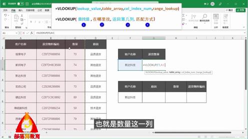 excel条件查找函数视频：数据区域匹配公式