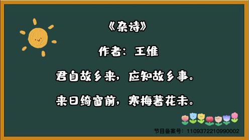 小学生必背三百首《杂诗》童趣古诗大全