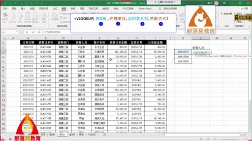 excel区域匹配查找视频：销售订单精确匹配查找取值方法