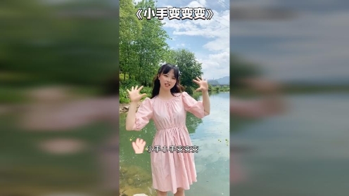 幼儿手指操 儿歌律动手势舞 简单可爱 幼儿园课前活动舞蹈