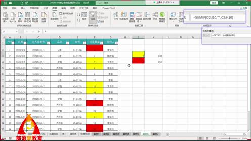 excel单列颜色求和视频应用宏表函数提取单元格底纹颜色代码