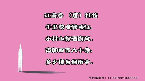 小学生1-6年级必背古诗词75首《江南春》童趣古诗大全