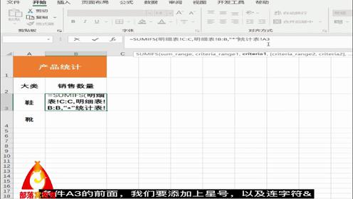 excel产品分类统计视频：通配符条件跨表求和函数公式编辑技