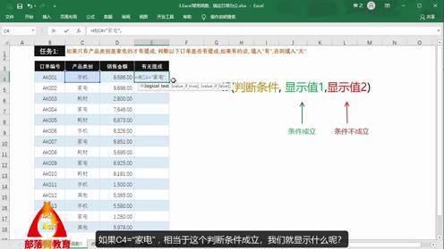 excel函数if用法介绍视频条件判断编写公式中文本书写方法