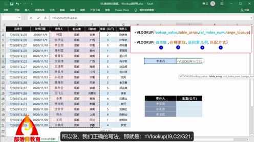 excel查找函数解析视频Vlookup参数分析区域数据引用