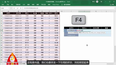 excel运单信息查找视频：函数参数编辑数据引用方式转换公式