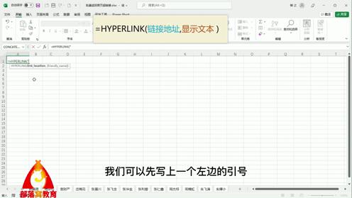 excel表格统一跳转视频：多表调整编写超链接函数公式