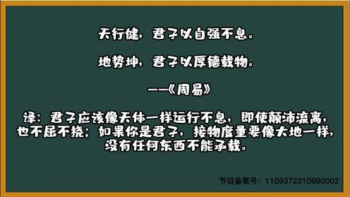 100句国学经典名句--《周易》