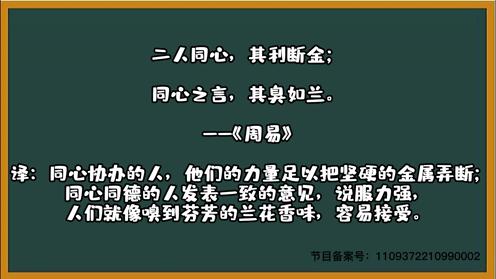 100句国学经典名句——《周易》