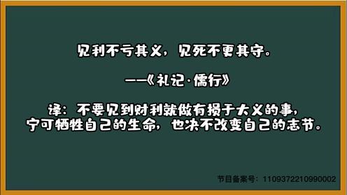 100句国学经典名句—《礼记·儒行》