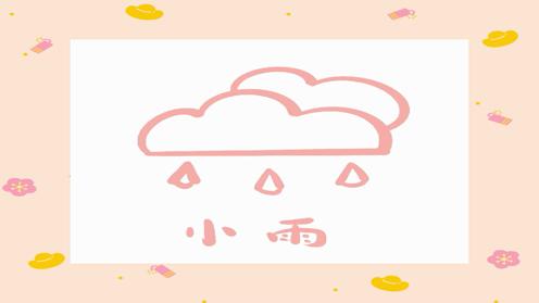 ipad绘画 天气简笔画 小雨