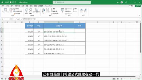 excelCTRLF公式求值运算技巧视频规律快速填批量加字符