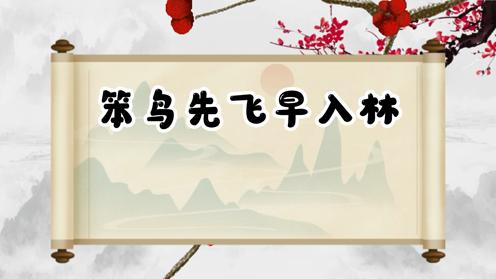 小学生常用谚语大全第57期 童趣谚语大全