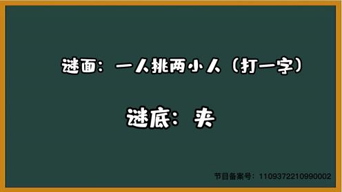 1000个脑筋急转弯 一人挑两小人