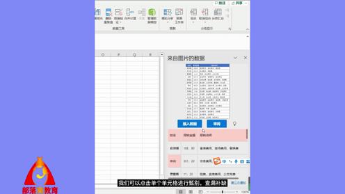 excel图片转换工具视频：提取数据生成表格