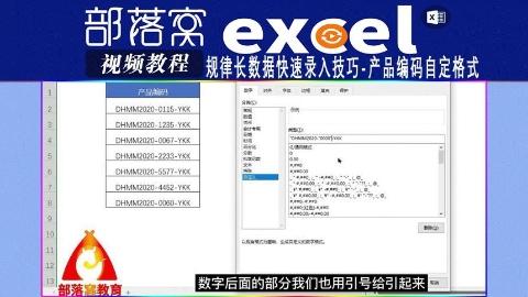 excel规律长数据快速录入技巧视频：产品编码自定格式