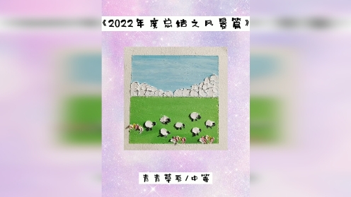 童趣油画棒课堂 风景画大合集 零基础油画棒入门 幼儿成人绘画教程