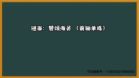 1000个急转弯 赞颂海员