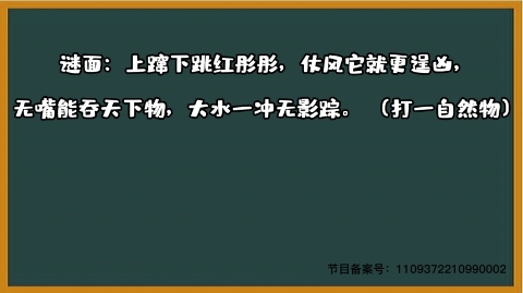 1000个急转弯 打一自然物