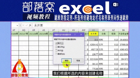 excel跳转到指定列视频：所选列创建地址栏名称列表列间快速跳转