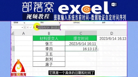 excel提取输入系统当前时间视频：数据验证自定时间序列