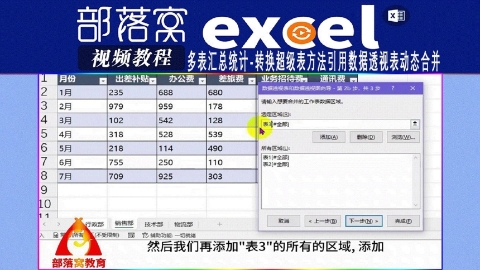 excel多表汇总统计视频：转换超级表方法引用数据透视表动态合并