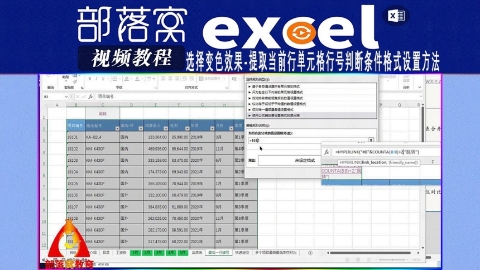 excel选择变色效果视频：提取当前行单元格行号判断条件格式设置方法