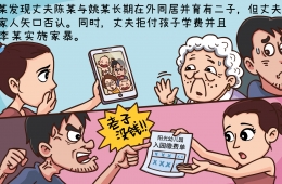 妇女儿童权益保护漫画案例六：多地取证坐实离婚过错 法律规定并非一纸空文