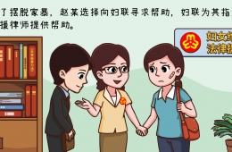 妇女儿童权益保护漫画案例七：女性生育被迫排队 工会妇联依法维护女工权益